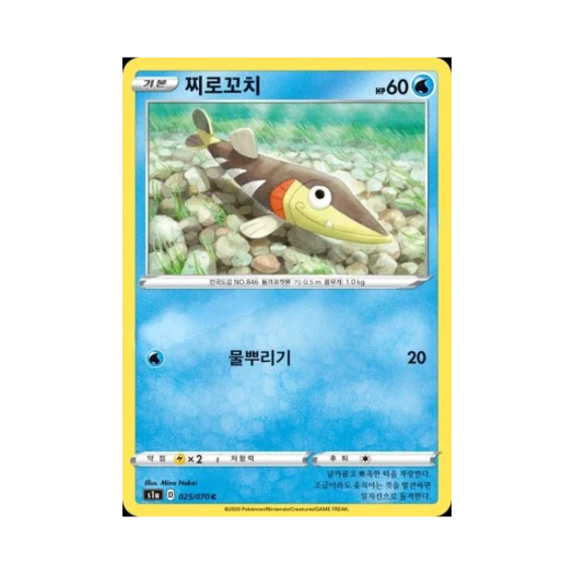 포켓몬 TCG 찌로꼬치 C VMAX라이징 (한글판)