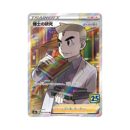 포켓몬 TCG 박사의 연구 SR 25주년 기념 컬렉션 (일어판) 카드 이미지
