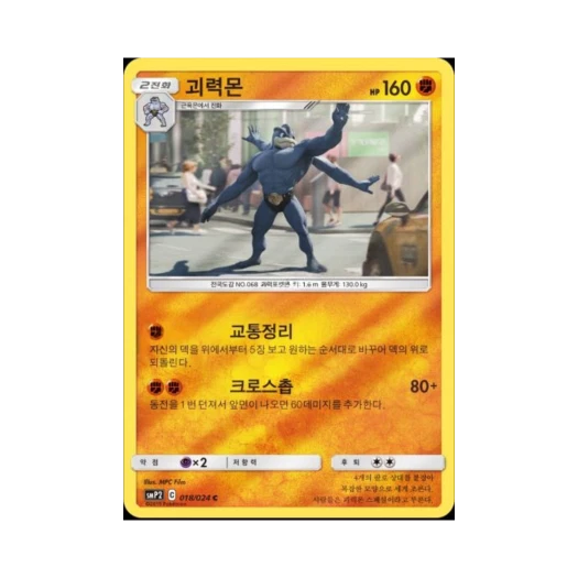 Pokemon TCG Machamp C Mirror Great Detective Pikachu (Korean Ver.)