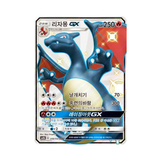 포켓몬 TCG 리자몽 GX SSR GX 울트라샤이니 (한글판) 카드 이미지