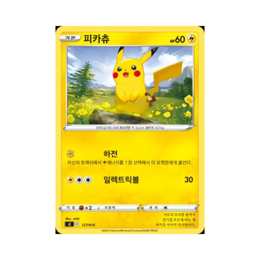 Pokemon TCG Pikachu Sword & Shield Start Deck 100 (Korean Ver.)