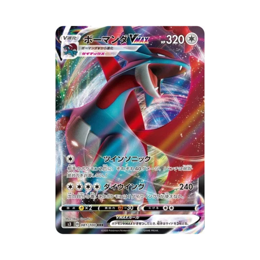 포켓몬 TCG 보만다 VMAX RRR 무한존 (일어판) 카드 이미지