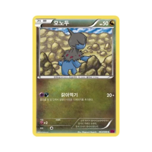 포켓몬 TCG 모노두 C 팬텀게이트 (한글판)