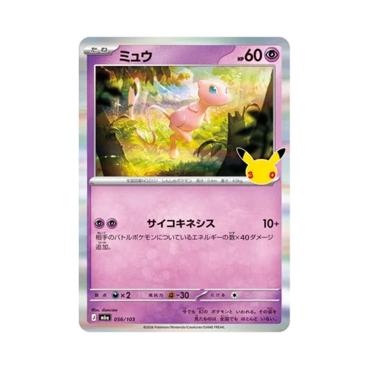 포켓몬 TCG 뮤 R 30주년 기념 (일어판)