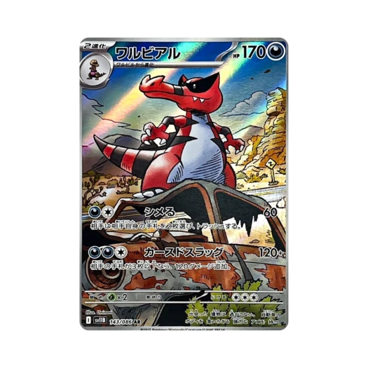 Pokemon TCG Krookodile AR Black Bolt (Japanese Ver.)