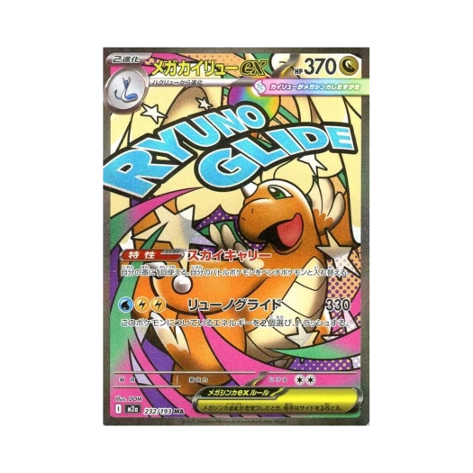 포켓몬 TCG 메가 망나뇽 ex MA 메가 드림 ex (일어판)