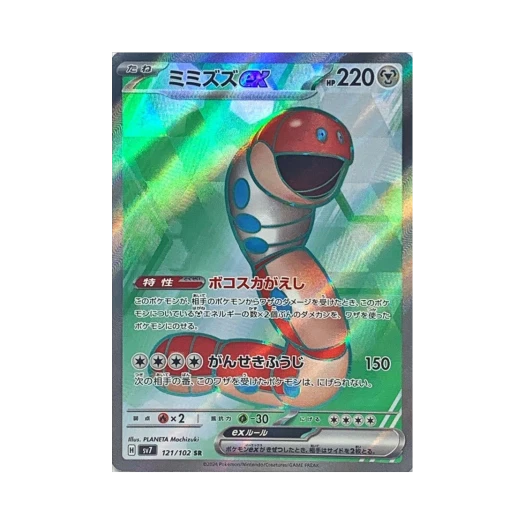 포켓몬 TCG 꿈트렁 ex SR 스텔라미라클 (일어판) 카드 이미지