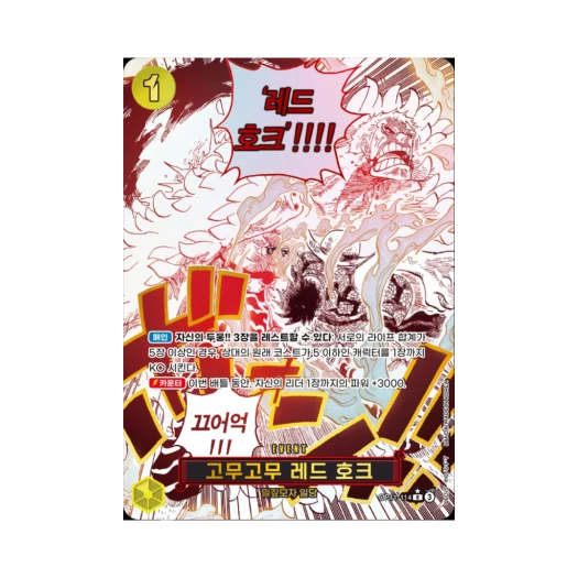 원피스 TCG 고무고무 레드 호크 R-P OP11-114 부스터 팩 신속의 권 (한글판)