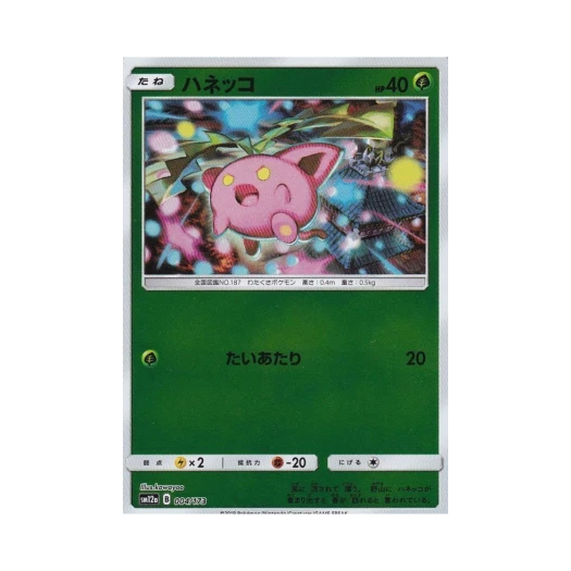 포켓몬 TCG 통통코 미러 GX 태그올스타즈 (일어판)