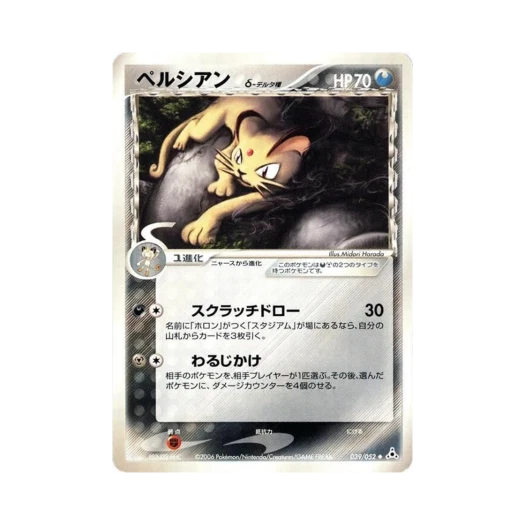 Pokemon TCG Persian U Holon Phantom (Japanese Ver.)