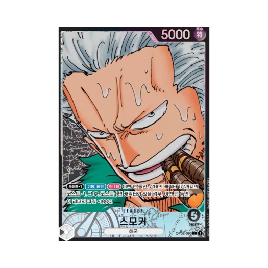 원피스 TCG 스모커 L-P OP02-093 부스터 팩 정상결전 (한글판)