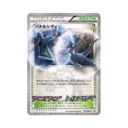 포켓몬 TCG 배틀시티 P 블랙 & 화이트 프로모카드 (일어판)