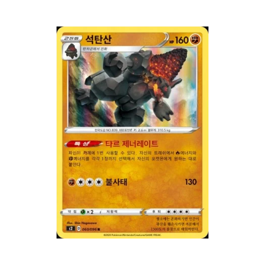 포켓몬 TCG 석탄산 R 반역크래시 (한글판)