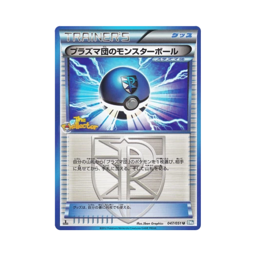 포켓몬 TCG 플라스마단의 몬스터볼 U 볼트너클 퍼스트 에디션 (일어판)