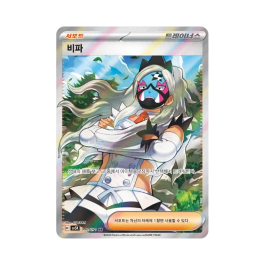 포켓몬 TCG 비파 SR 와일드포스 (한글판) 카드 이미지