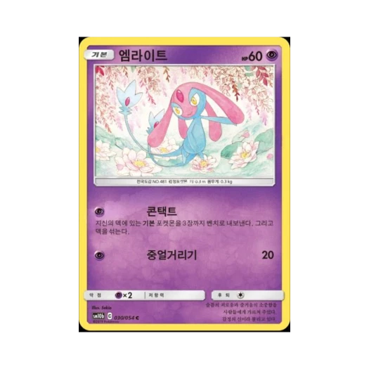 포켓몬 TCG 엠라이트 C 스카이레전드 (한글판)