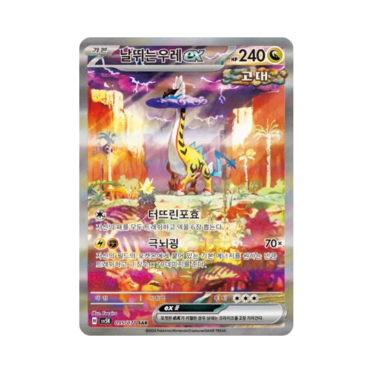 Pokemon TCG Raging Bolt ex SAR Wild Force (Korean Ver.)