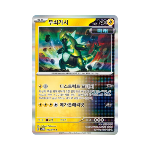 Pokemon TCG Iron Thorns R Cyber Judge (Korean Ver.)