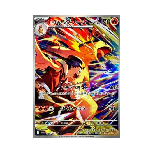 포켓몬 TCG 심향의 블레이범 AR 열풍의 아레나 (일어판) 카드 이미지