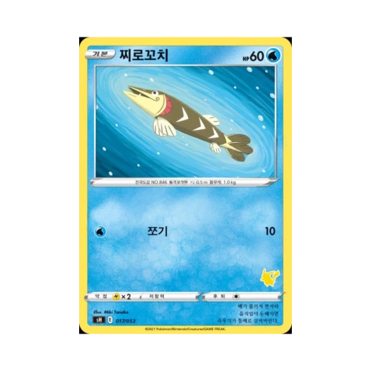 포켓몬 TCG 찌로꼬치 소드&실드 패밀리 포켓몬 카드 게임 (한글판)