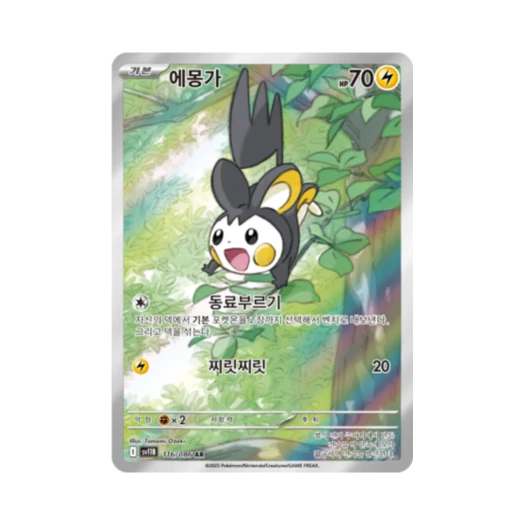 포켓몬 TCG 에몽가 AR 블랙볼트 (한글판)