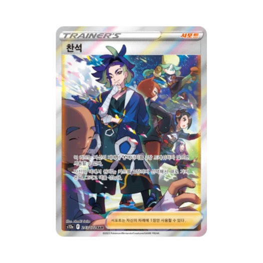 Pokemon TCG Adaman SAR Vstar Universe (Korean Ver.)