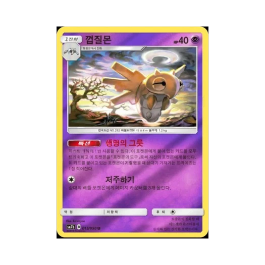 포켓몬 TCG 껍질몬 U 미러 페어리라이즈 (한글판)