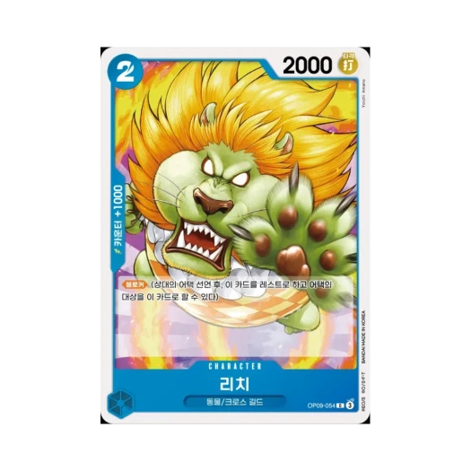 원피스 TCG 리치 C OP09-054 부스터 팩 새로운 황제 (한글판)