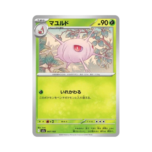 포켓몬 TCG 카스쿤 메가 드림 ex (일어판)