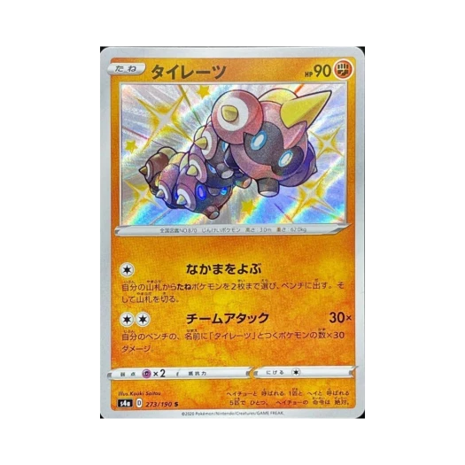 포켓몬 TCG 대여르 S 샤이니스타 V (일어판)