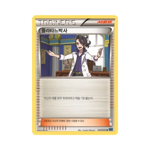 포켓몬 TCG 플라타느박사 U X컬렉션 (한글판)