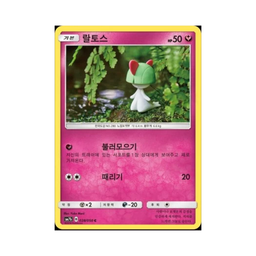 포켓몬 TCG 랄토스 C 페어리라이즈 (한글판)