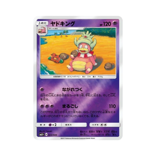 포켓몬 TCG 야도킹 새로운 시련 (일어판)