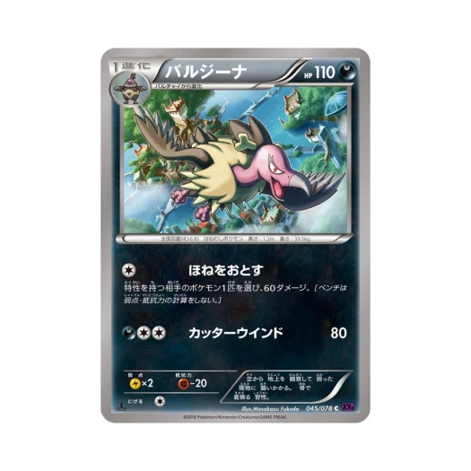포켓몬 TCG 버랜지나 C 초능력의 제왕 퍼스트 에디션 (일어판)