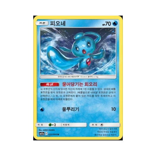 포켓몬 TCG 피오네 U 리믹스바우트 (한글판)