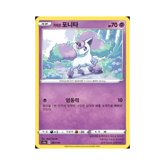 포켓몬 TCG 가라르 포니타 샤이니스타 V (한글판)