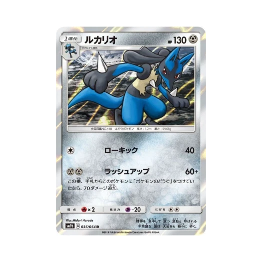 포켓몬 TCG 루카리오 R 풀메탈월 (일어판)