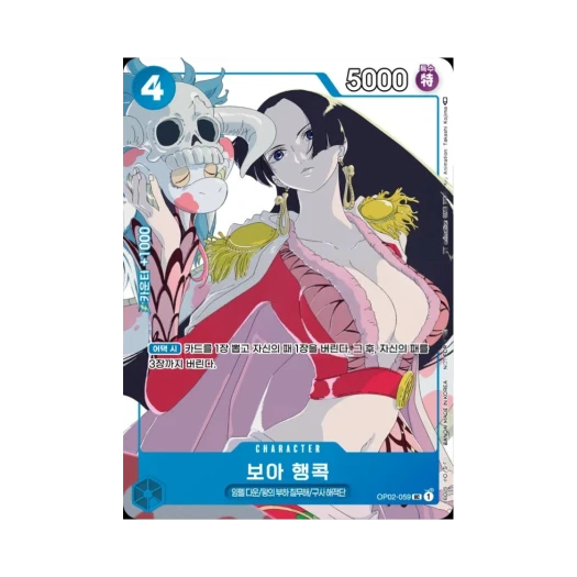 원피스 TCG 보아 행콕 UC OP02-059 프로모션 카드 세트 (한글판) 카드 이미지