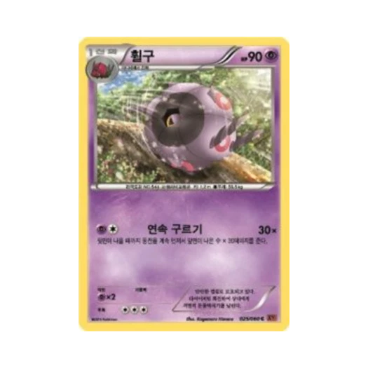 포켓몬 TCG 휠구 C Y컬렉션 (한글판) 카드 이미지