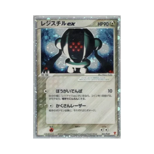 포켓몬 TCG 레지스틸 ex P 플레이 프로모카드 (일어판)