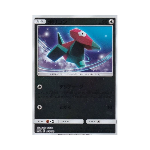 포켓몬 TCG 폴리곤 미러 GX 태그올스타즈 (일어판)