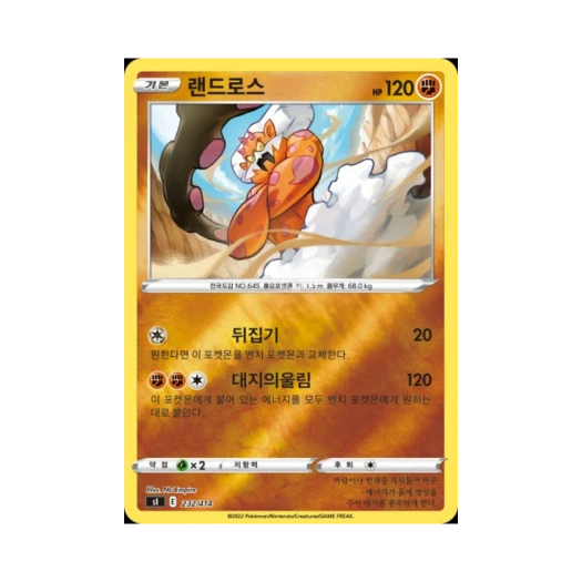 포켓몬 TCG 랜드로스 미러 소드&실드 스타트 덱 100 (한글판)