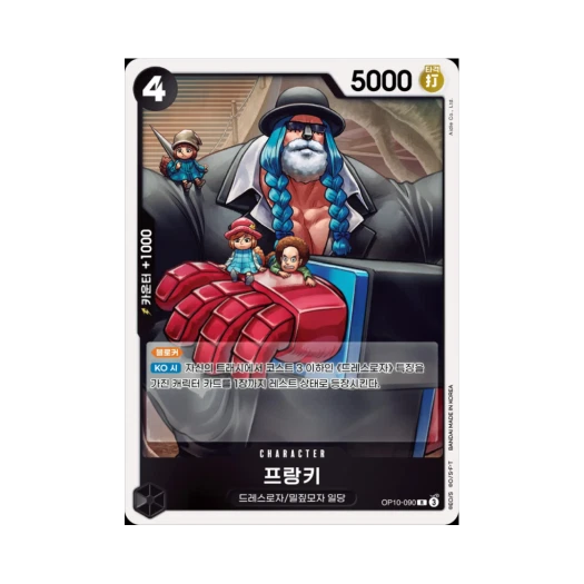 원피스 TCG 프랑키 R OP10-090 부스터 팩 왕족의 혈통 (한글판)