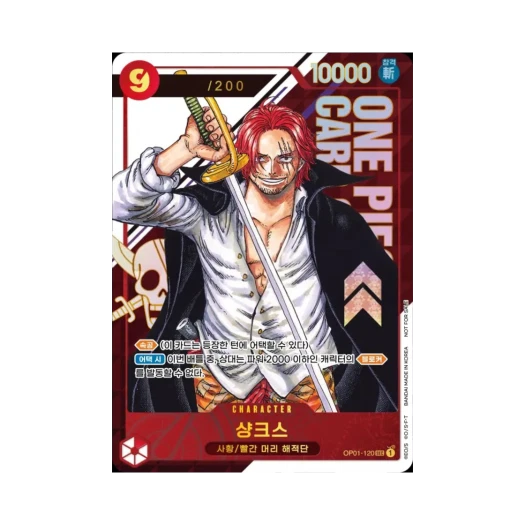 One Piece TCG Shanks Serial Numbered SEC OP01-120 Promotion Card Flagship Battle Winner Prize January-March 2025 (Opened/Korean Ver.)