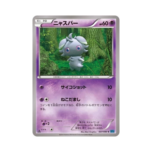 포켓몬 TCG 냐스퍼 C 와일드 블레이즈 퍼스트 에디션 (일어판)