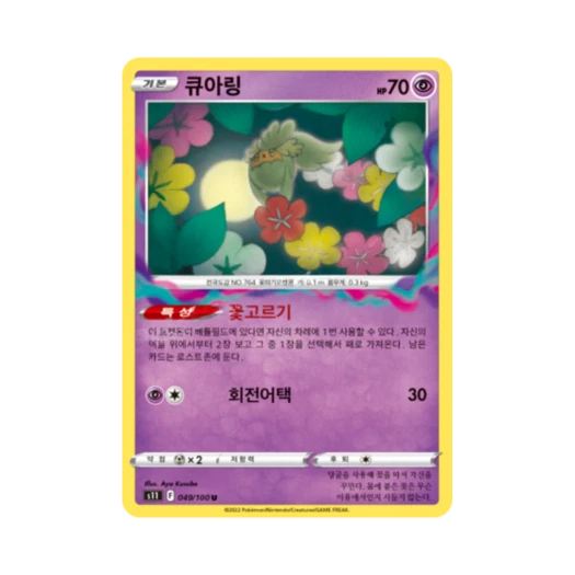 포켓몬 TCG 큐아링 U 로스트어비스 (한글판)