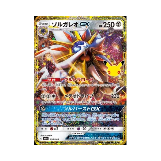 포켓몬 TCG 솔가레오 GX RHG 30주년 기념 클래식 컬렉션 (일어판)