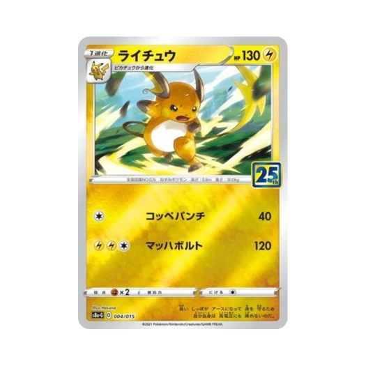포켓몬 TCG 라이츄 25주년 기념 골든 박스 (일어판) 카드 이미지