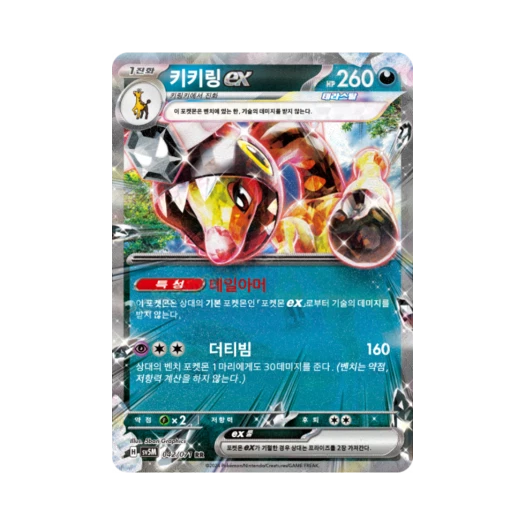 Pokemon TCG Farigiraf ex RR Cyber Judge (Korean Ver.)
