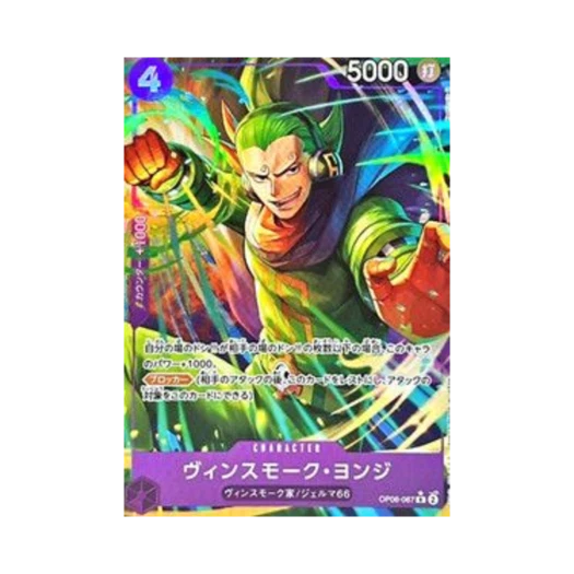 원피스 TCG 빈스모크 욘디 R-P OP06-067 프리미엄 부스터 원피스 카드 더 베스트 (일어판)